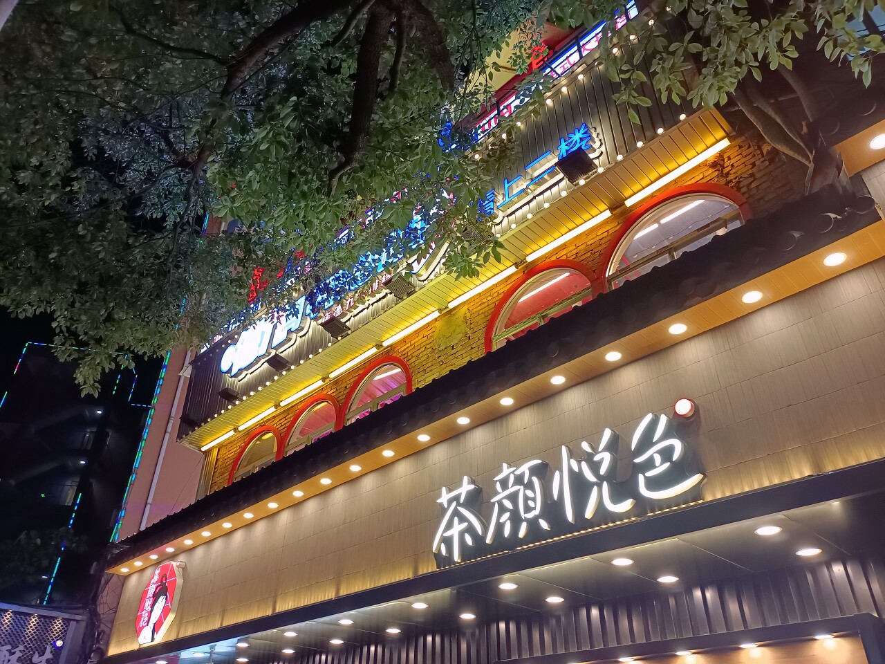 茶顏悅色跨界注冊“茶顏悅色”日化商標引猜測，官方回應僅為“占位”暫無美妝計劃