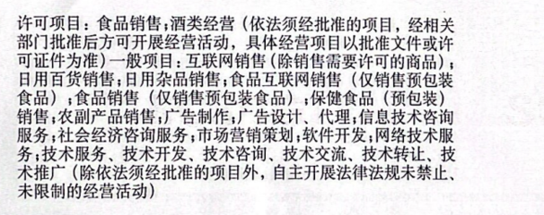 圖片內經營范圍能否開具餐飲服務或餐費發票？以“日用雜品銷售”為例的實務解析